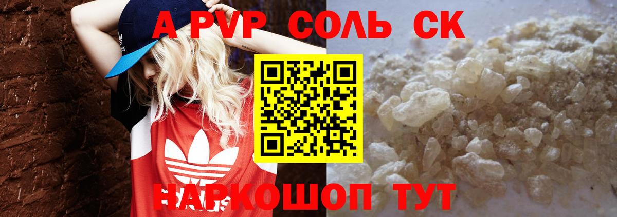 Alpha PVP СК КРИС  A-PVP Соль  Вход с VPN  A PVP  Заволжье  A PVP СК КРИС 