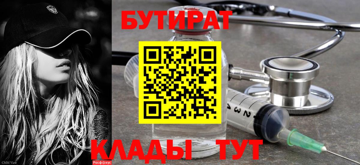БУТИРАТ оксибутират Заволжье