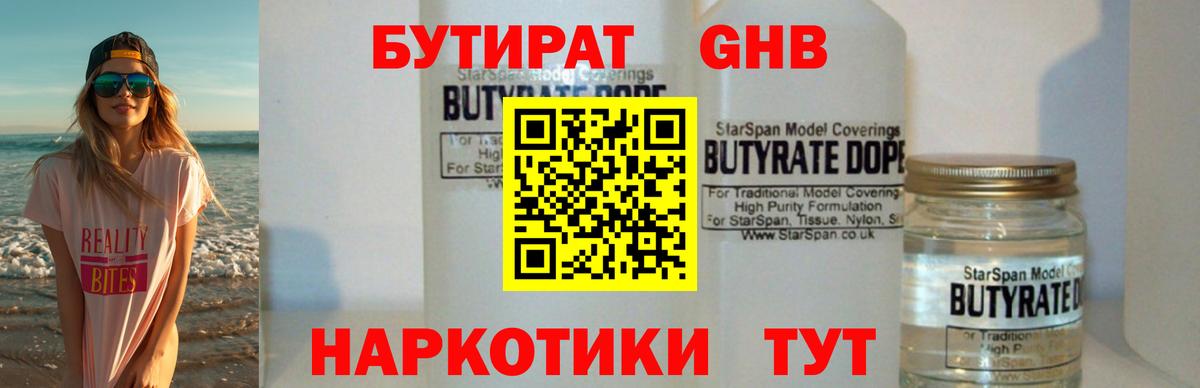 Заволжье  Бутират  Вход с VPN  Бутират бутандиол 