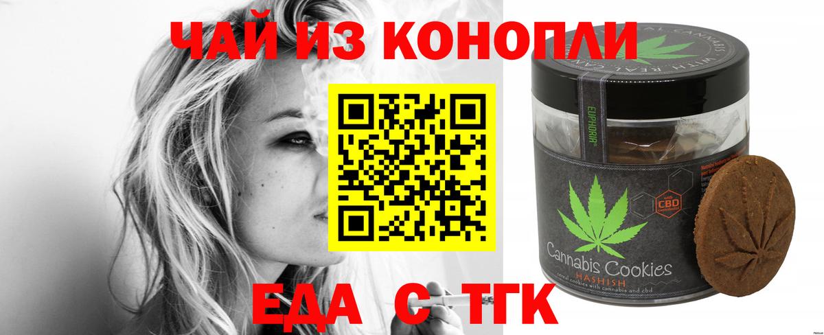 Еда ТГК марихуана  Вход с VPN  Заволжье 