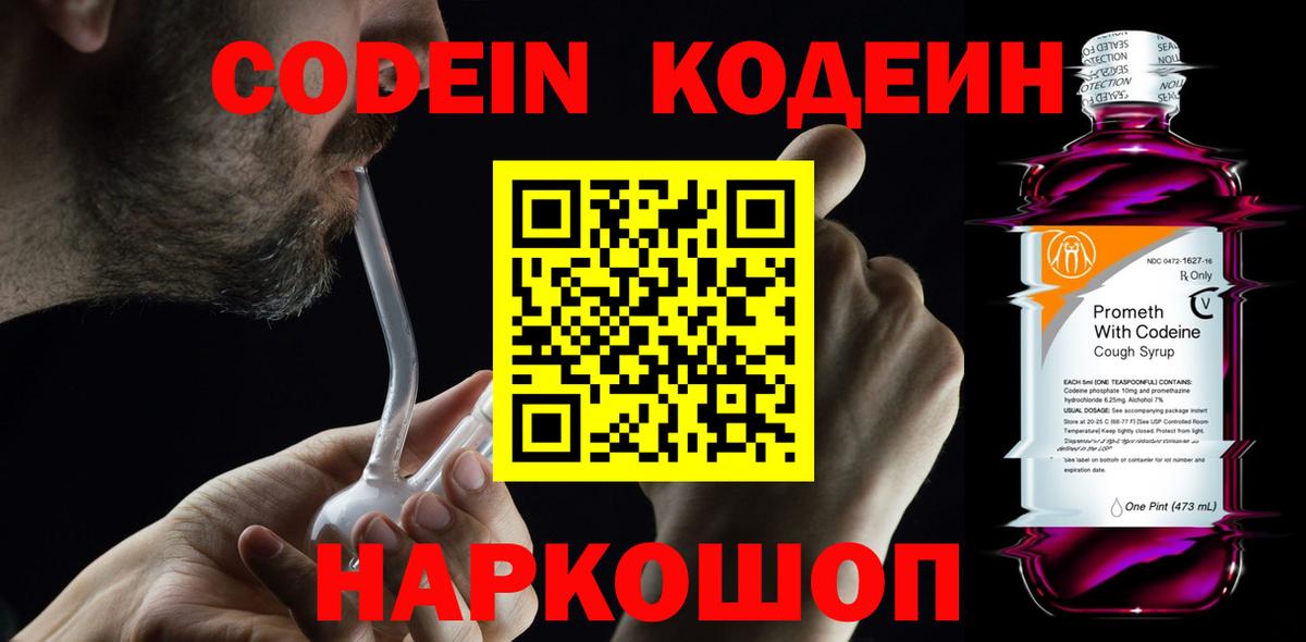 Codein напиток Lean (лин)  Вход с VPN  Заволжье  Кодеин напиток Lean (лин) 