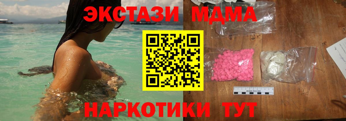 МДМА  МДМА кристаллы  Вход с VPN  MDMA кристаллы  Заволжье 
